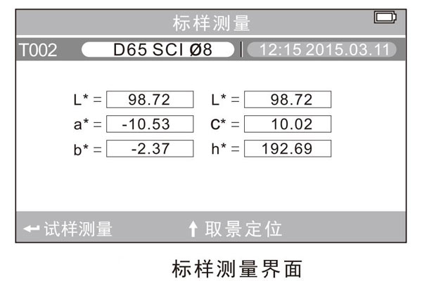 标样测量界面01