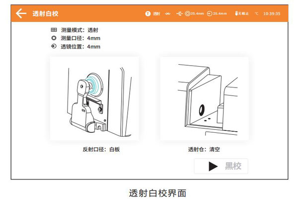 透射白校界面